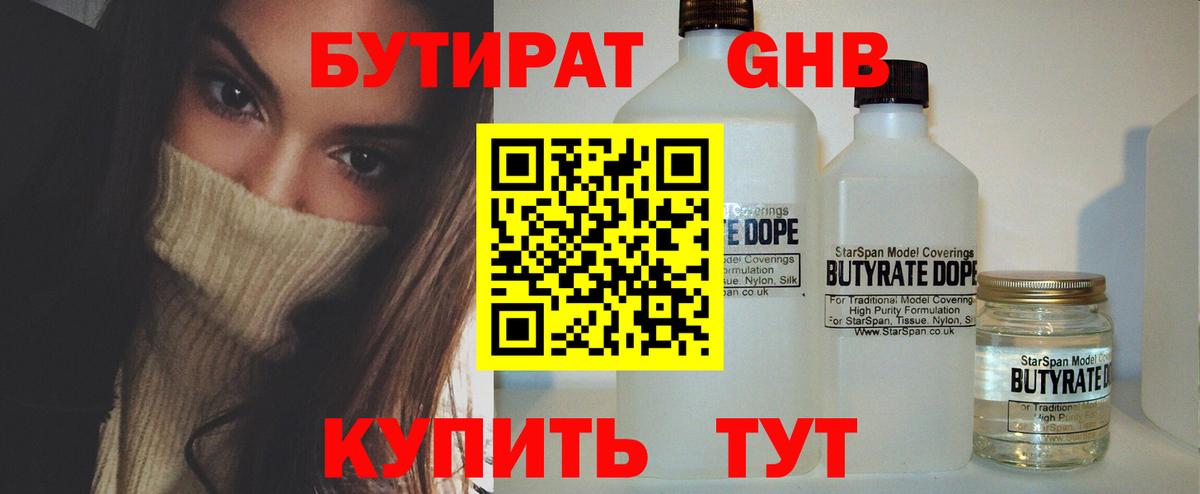 Бутират  Вход с VPN  Новошахтинск  БУТИРАТ жидкий экстази 