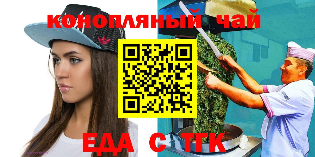 Еда ТГК марихуана  Вход с VPN  Новошахтинск 