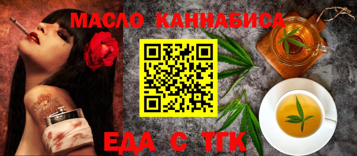 Еда ТГК марихуана Новошахтинск
