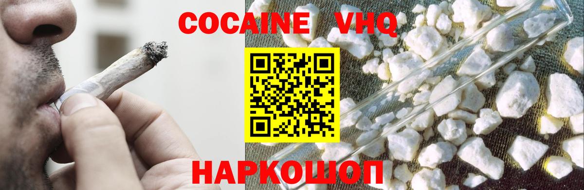 Новошахтинск  КОКАИН 97%  Вход с VPN 