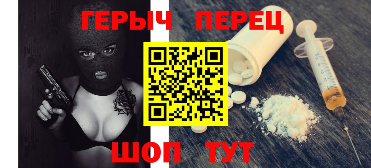 Героин герыч  Вход с VPN  Новошахтинск 