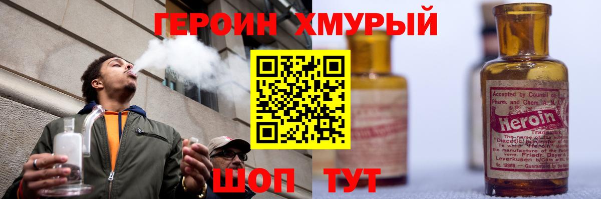 ГЕРОИН Афган Новошахтинск