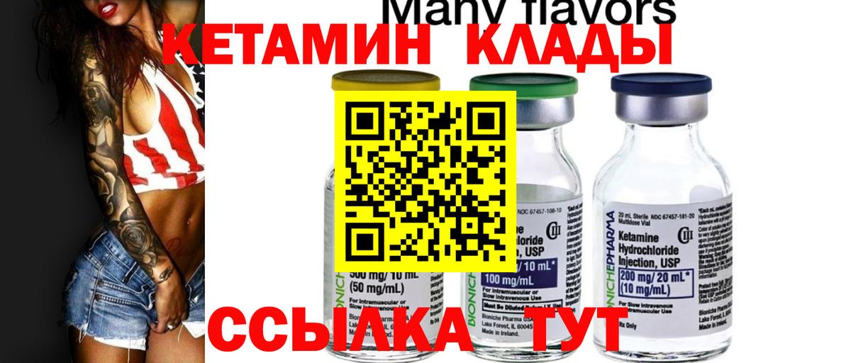 КЕТАМИН VHQ  Вход с VPN  Новошахтинск  КЕТАМИН ketamine 