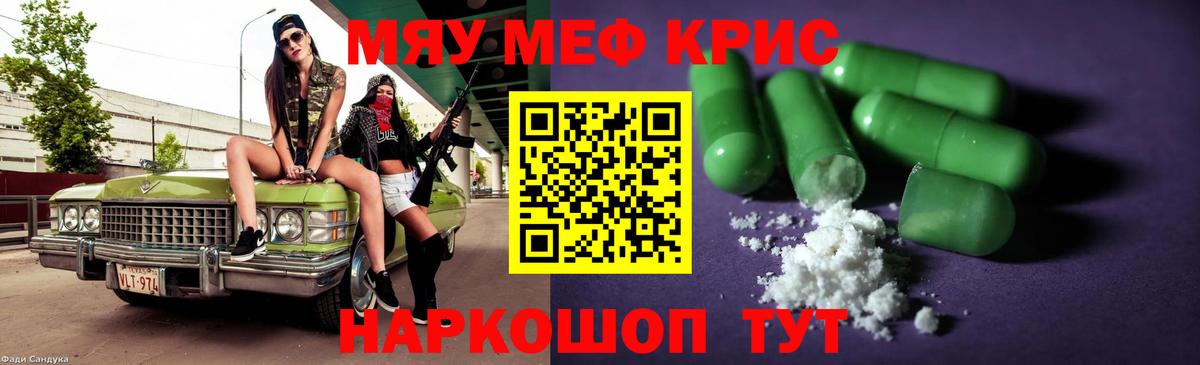 Новошахтинск  МЯУ-МЯУ мука  Вход с VPN  Меф  МЕФ кристаллы 