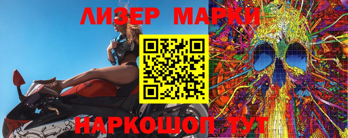 Марки NBOMe 1500мкг Новошахтинск