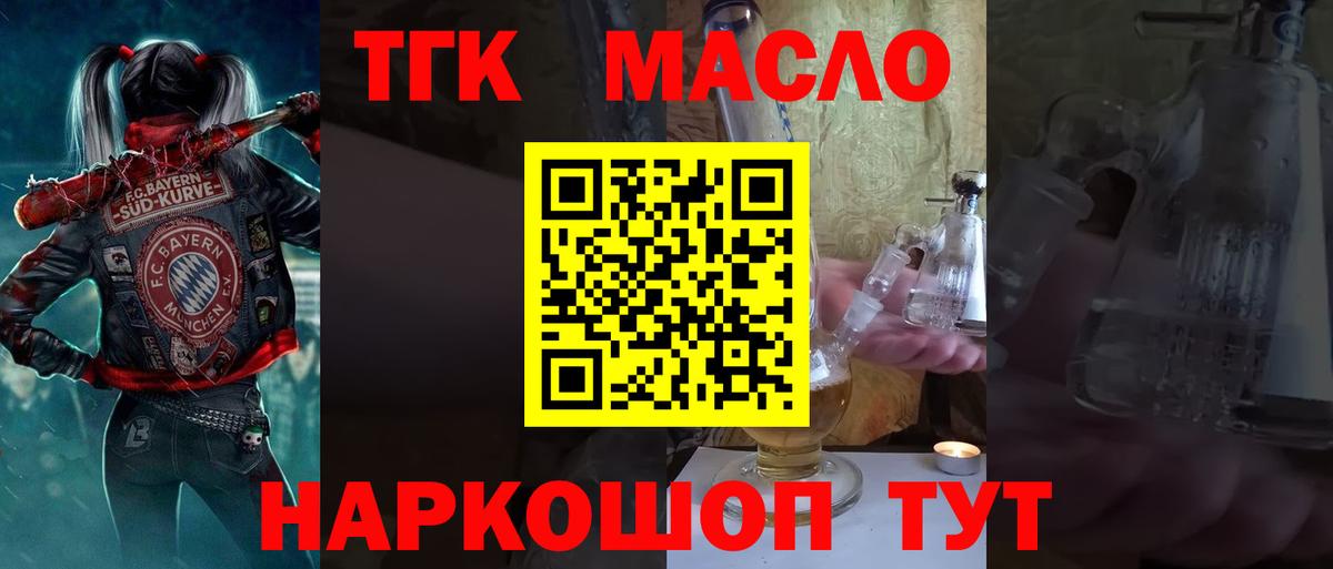 Новошахтинск  ТГК THC oil  Вход с VPN 